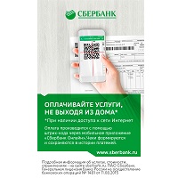 Как можно оплатить услуги ЖКХ не выходя из дома